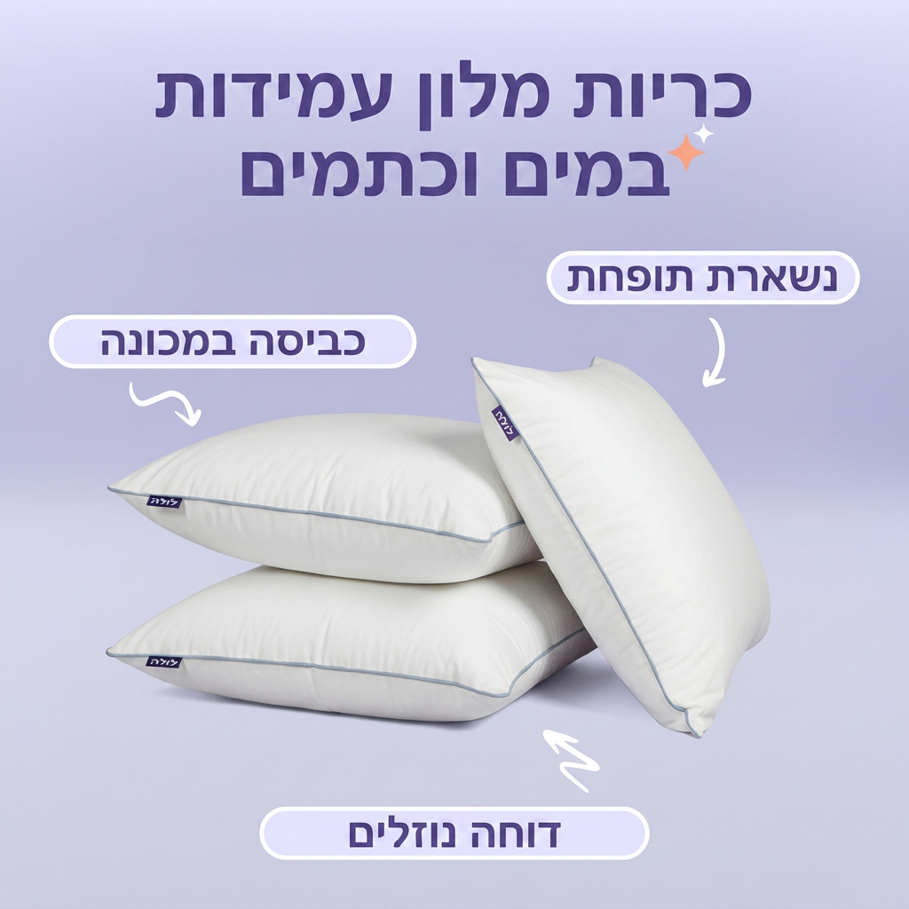 כרית מלון עמידה במים