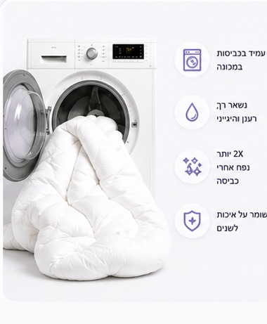 כביסה מלאה במכונה