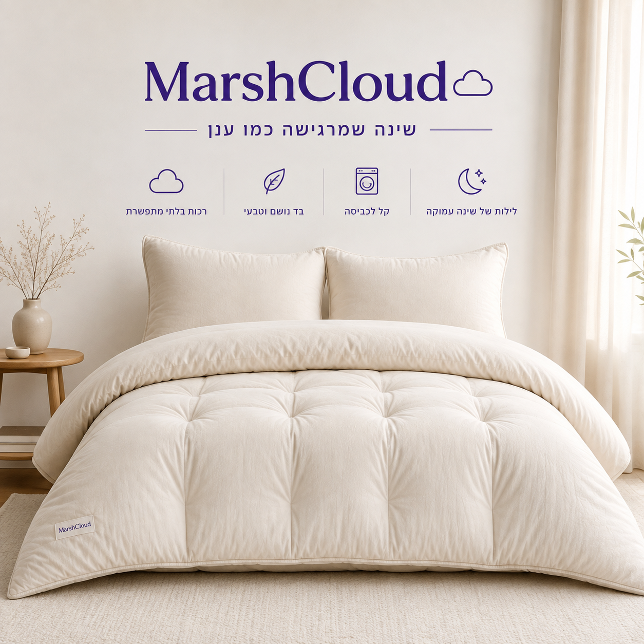 שמיכת MarshCloud